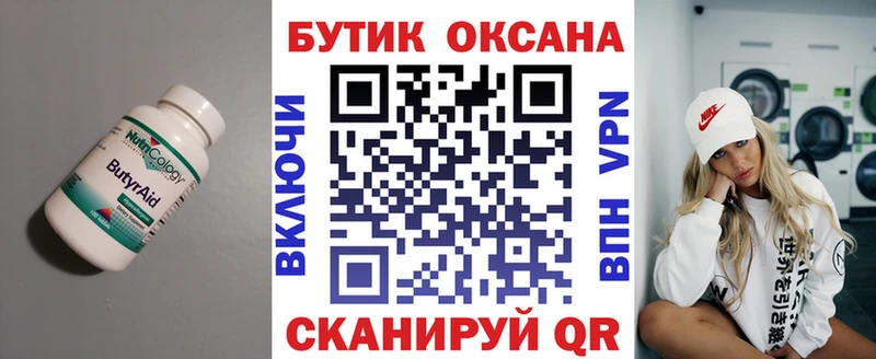 БУТИРАТ 1.4BDO  Купить где  Лангепас 